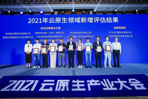 全面云原生化時代來臨 2021云原生產業(yè)大會在京召開，通信科技領域技術開發(fā)迎來新篇章