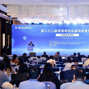 羽樂科技亮相第二十二屆增值電信及虛擬運營年會，共探AI賦能新通信發展